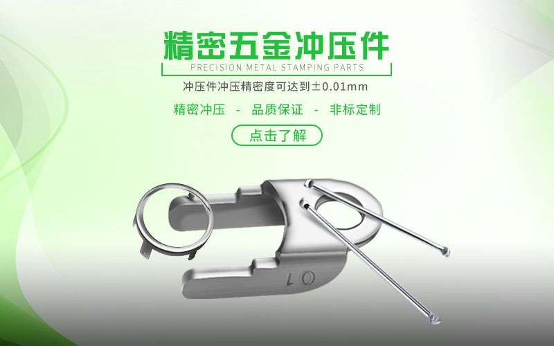 广州汽车精密冲压件公司