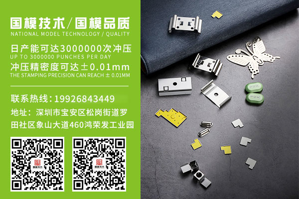 广州精密五金冲压件加工