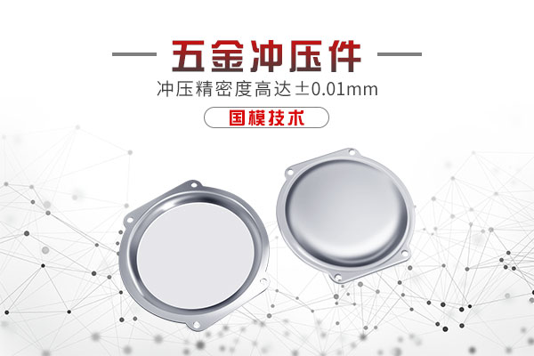 加工精密五金冲压件