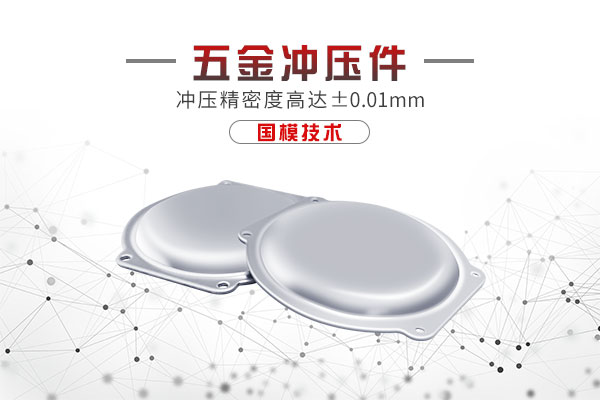 精密冲压件 精密冲压件