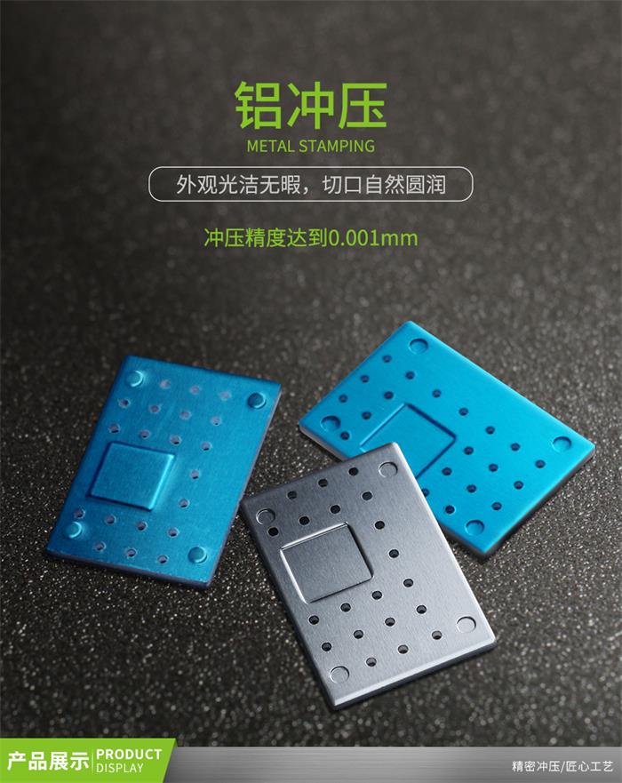 铝冲压 铝冲压