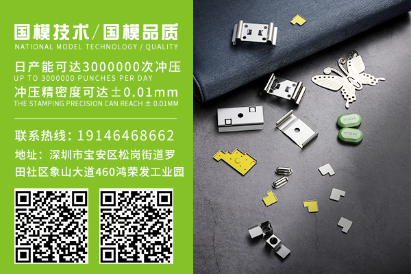 五金精密冲压件