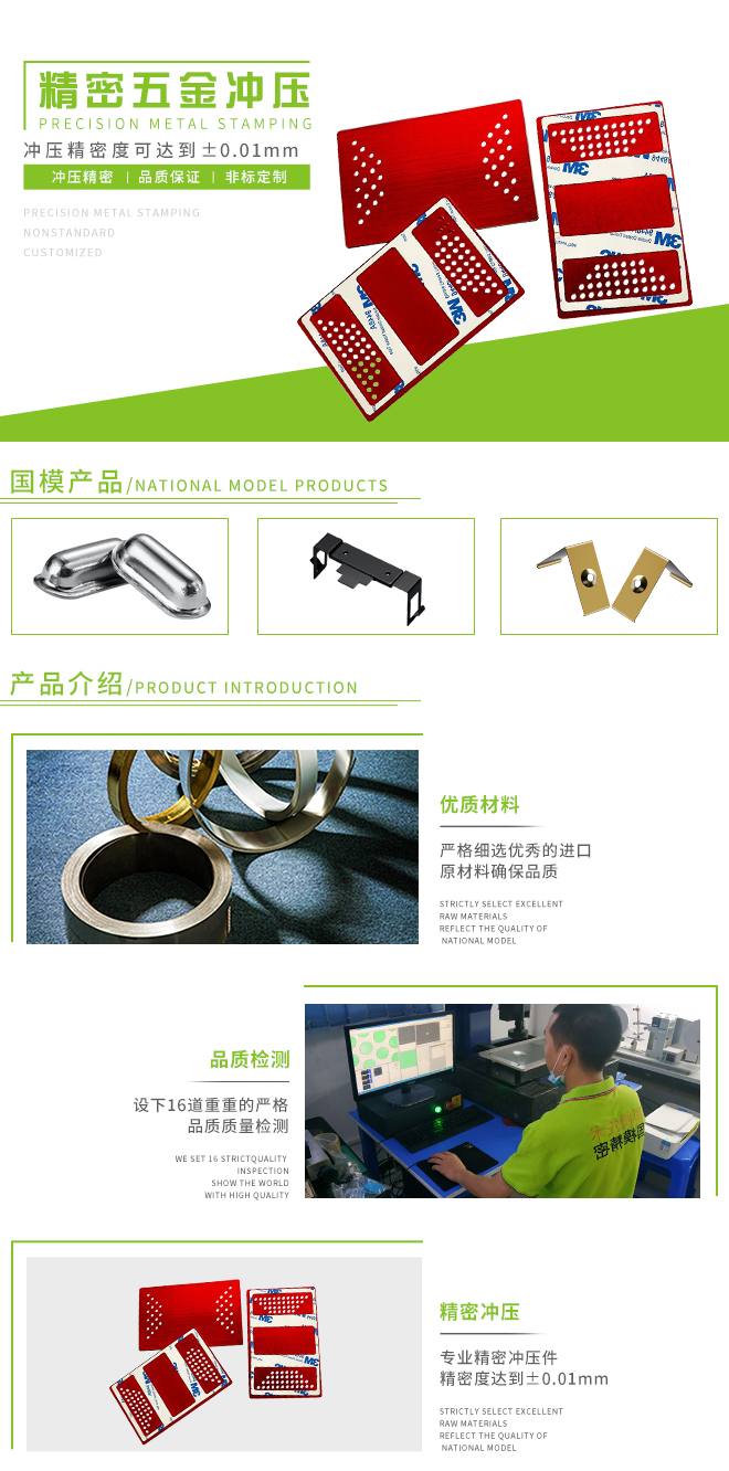 医疗器械精密冲压件