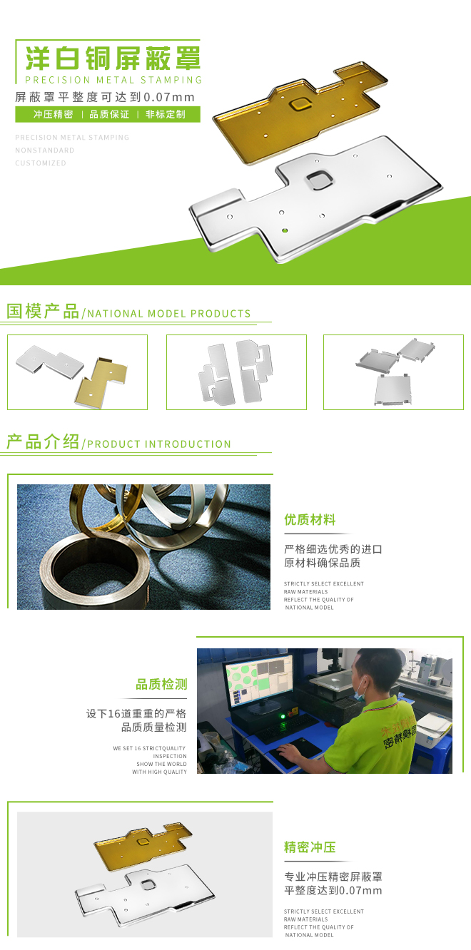 洋白铜不锈钢屏蔽罩